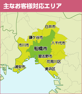 主なお客様対応エリア