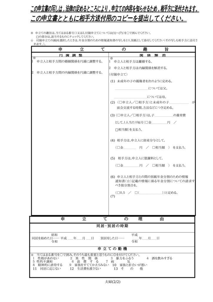 離婚調停申立書2